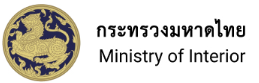 กระทรวงมหาดไทย